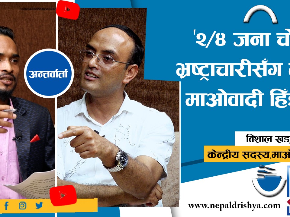 'जनतासँग माओवादी' कार्यक्रमको उद्देश्य के हो ?